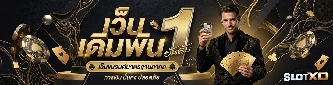 สล็อต xo